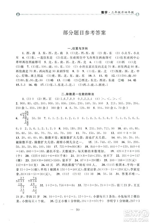 浙江大学出版社2021小学年级衔接导与练三年级升四年级数学下册人教版答案
