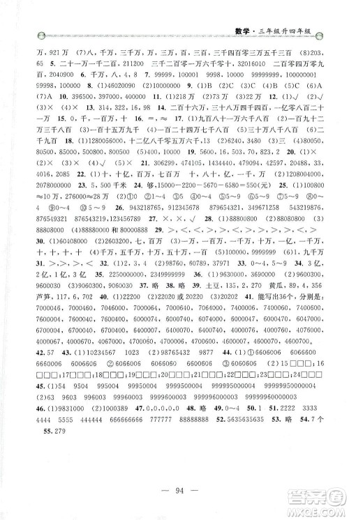 浙江大学出版社2021小学年级衔接导与练三年级升四年级数学下册人教版答案