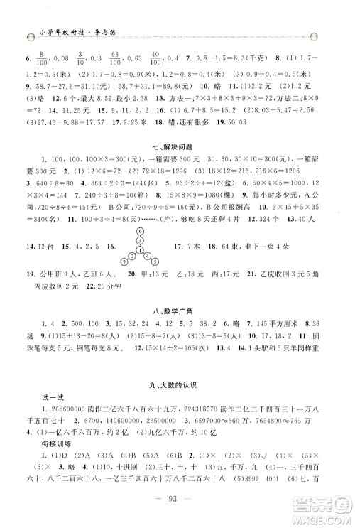 浙江大学出版社2021小学年级衔接导与练三年级升四年级数学下册人教版答案
