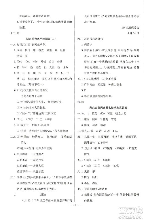 延边人民出版社2021决胜期末100分语文三年级下册人教版答案
