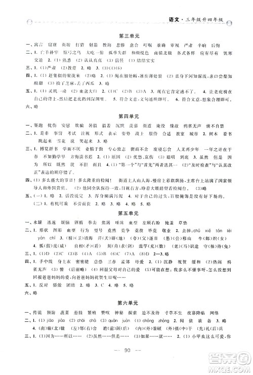 浙江大学出版社2021小学年级衔接导与练三年级升四年级语文下册人教版答案