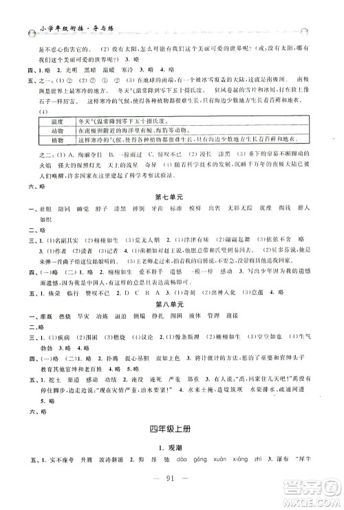 浙江大学出版社2021小学年级衔接导与练三年级升四年级语文下册人教版答案