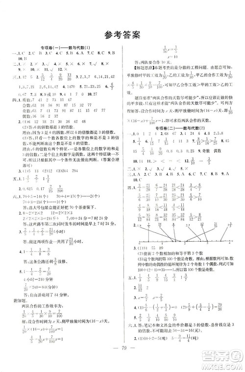 延边人民出版社2021决胜期末100分数学五年级下册人教版答案