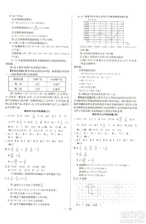 延边人民出版社2021决胜期末100分数学五年级下册人教版答案