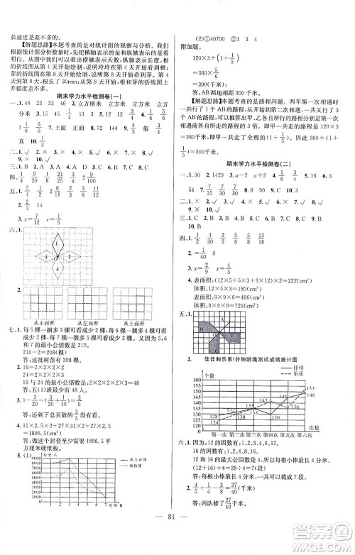延边人民出版社2021决胜期末100分数学五年级下册人教版答案