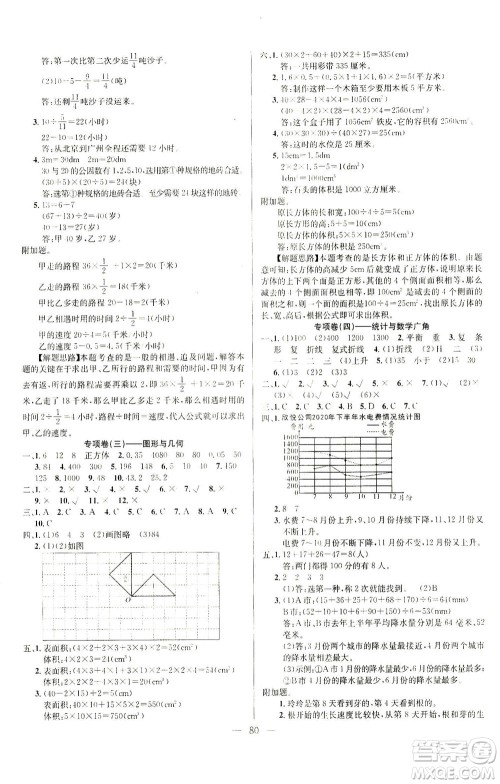 延边人民出版社2021决胜期末100分数学五年级下册人教版答案