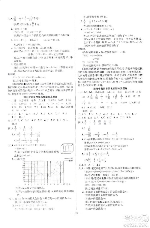 延边人民出版社2021决胜期末100分数学五年级下册人教版答案 延边人民出版社2021决胜期末100分数学五年级下册人教版答案