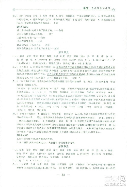 浙江大学出版社2021小学年级衔接导与练五年级升六年级语文下册人教版答案