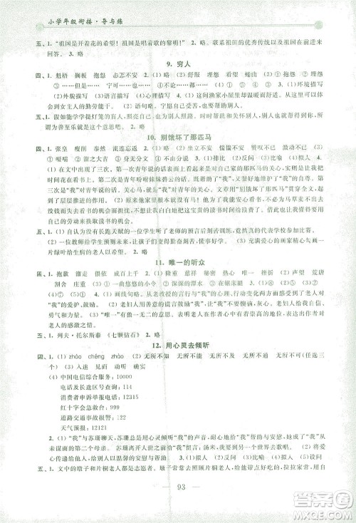 浙江大学出版社2021小学年级衔接导与练五年级升六年级语文下册人教版答案