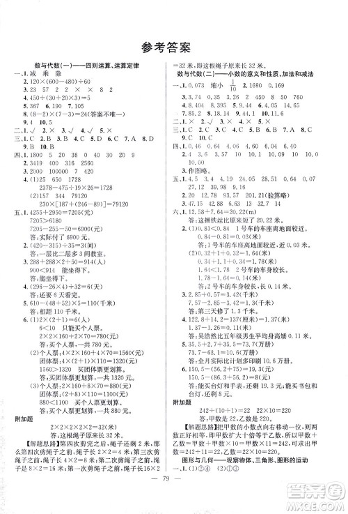 延边人民出版社2021决胜期末100分数学四年级下册人教版答案
