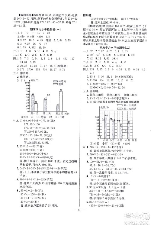 延边人民出版社2021决胜期末100分数学四年级下册人教版答案