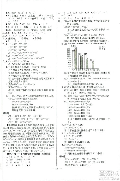 延边人民出版社2021决胜期末100分数学四年级下册人教版答案