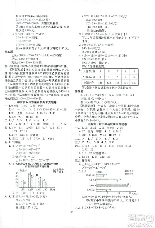 延边人民出版社2021决胜期末100分数学四年级下册人教版答案