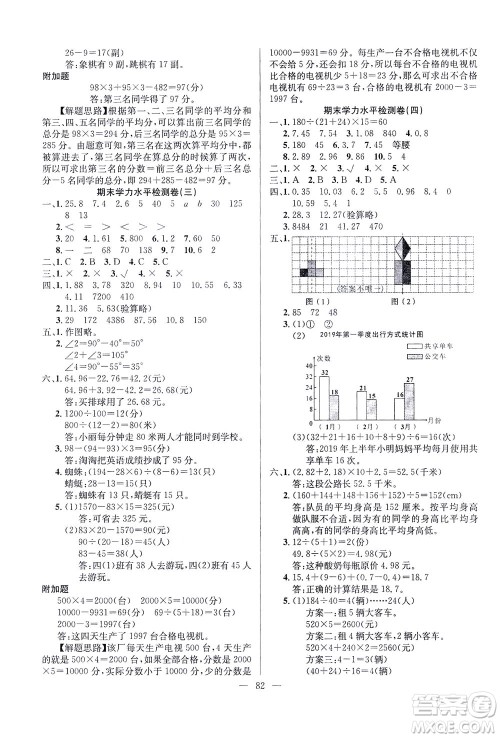延边人民出版社2021决胜期末100分数学四年级下册人教版答案