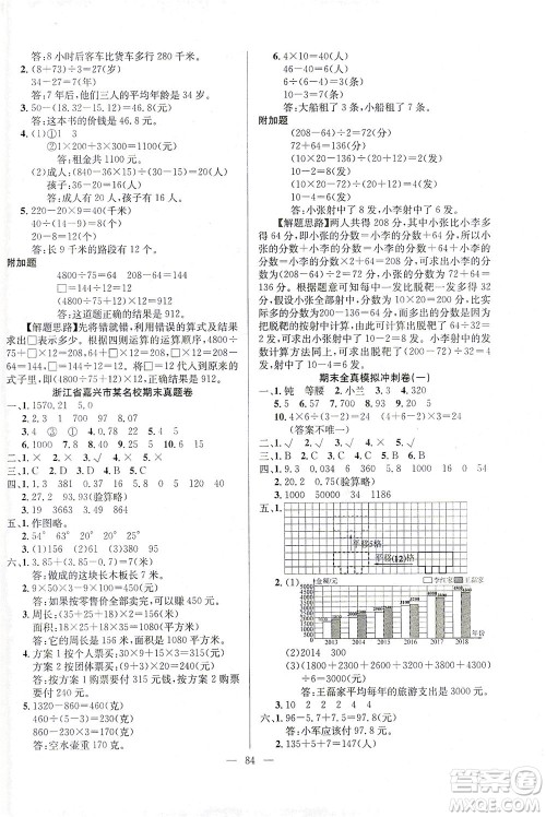 延边人民出版社2021决胜期末100分数学四年级下册人教版答案