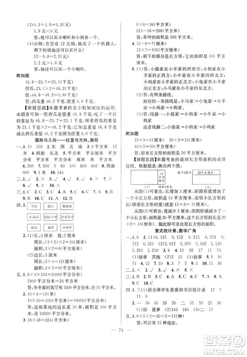 延边人民出版社2021决胜期末100分数学三年级下册人教版答案