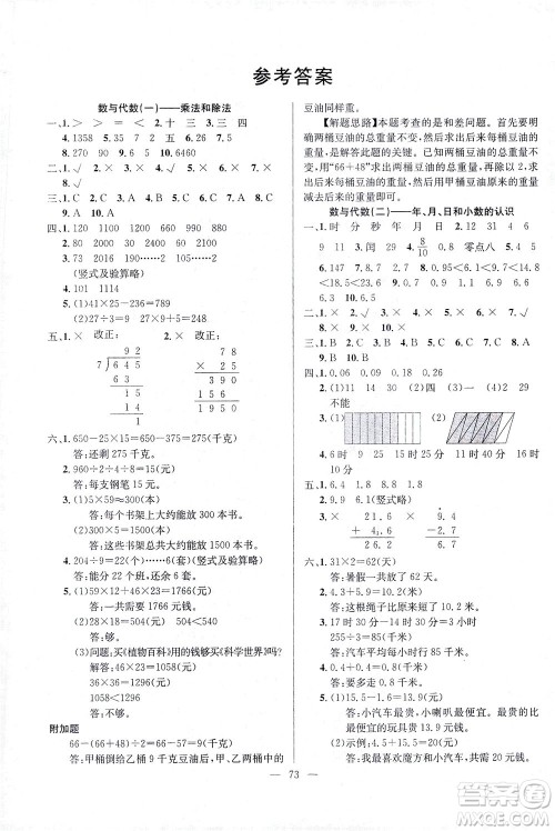 延边人民出版社2021决胜期末100分数学三年级下册人教版答案