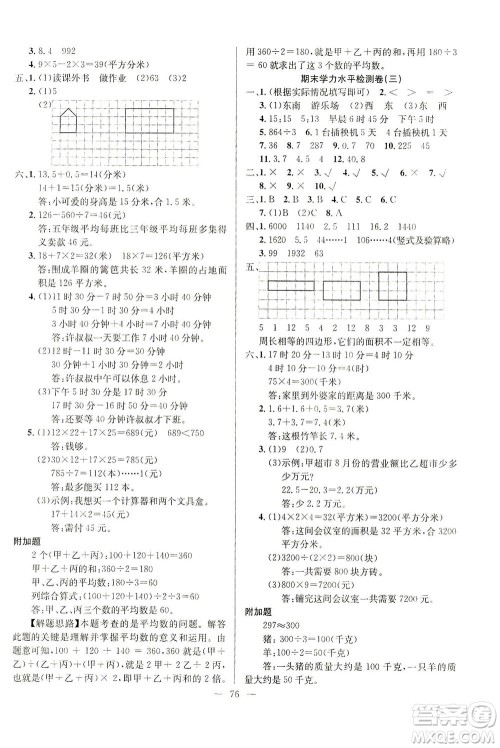 延边人民出版社2021决胜期末100分数学三年级下册人教版答案