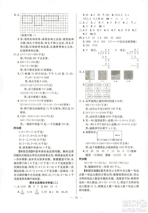 延边人民出版社2021决胜期末100分数学三年级下册人教版答案