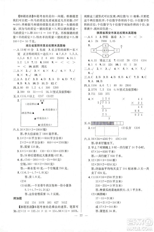 延边人民出版社2021决胜期末100分数学三年级下册人教版答案