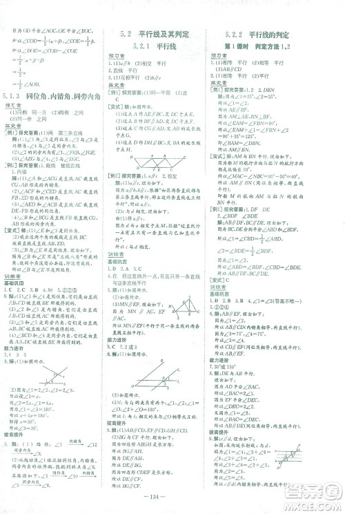 新世纪出版社2021初中同步学习导与练七年级数学下册人教版答案 新世纪出版社2021初中同步学习导与练七年级数学下册人教版答案
