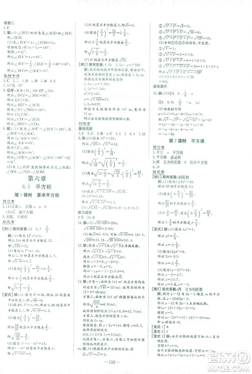 新世纪出版社2021初中同步学习导与练七年级数学下册人教版答案 新世纪出版社2021初中同步学习导与练七年级数学下册人教版答案