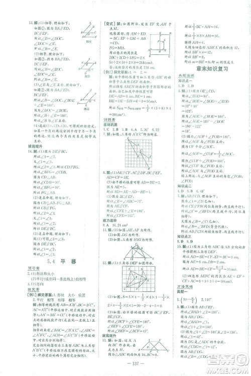 新世纪出版社2021初中同步学习导与练七年级数学下册人教版答案
