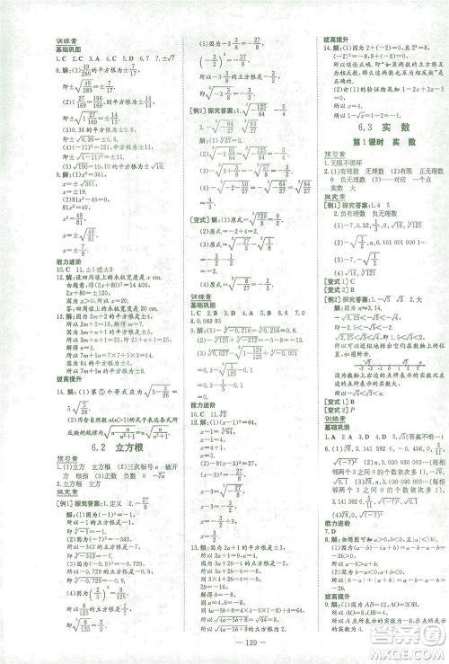 新世纪出版社2021初中同步学习导与练七年级数学下册人教版答案 新世纪出版社2021初中同步学习导与练七年级数学下册人教版答案