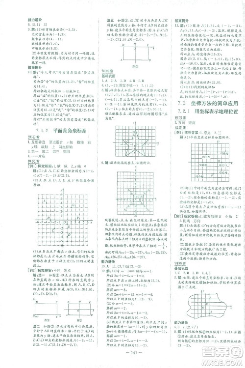 新世纪出版社2021初中同步学习导与练七年级数学下册人教版答案 新世纪出版社2021初中同步学习导与练七年级数学下册人教版答案