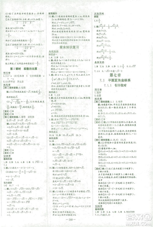 新世纪出版社2021初中同步学习导与练七年级数学下册人教版答案 新世纪出版社2021初中同步学习导与练七年级数学下册人教版答案