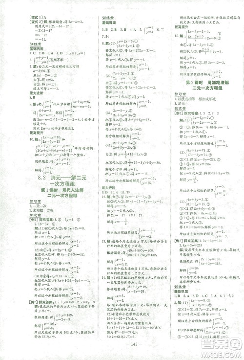 新世纪出版社2021初中同步学习导与练七年级数学下册人教版答案 新世纪出版社2021初中同步学习导与练七年级数学下册人教版答案