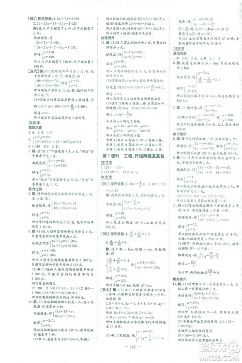 新世纪出版社2021初中同步学习导与练七年级数学下册人教版答案 新世纪出版社2021初中同步学习导与练七年级数学下册人教版答案