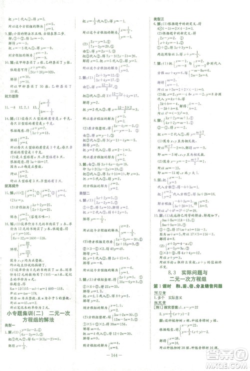 新世纪出版社2021初中同步学习导与练七年级数学下册人教版答案 新世纪出版社2021初中同步学习导与练七年级数学下册人教版答案