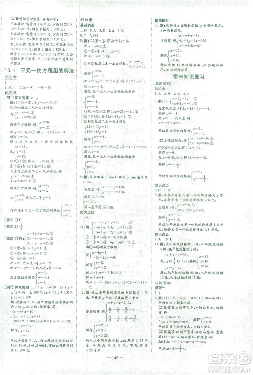 新世纪出版社2021初中同步学习导与练七年级数学下册人教版答案 新世纪出版社2021初中同步学习导与练七年级数学下册人教版答案