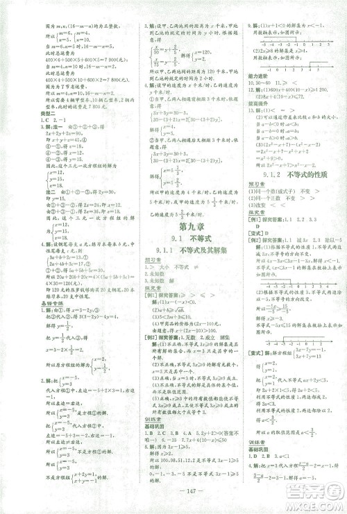 新世纪出版社2021初中同步学习导与练七年级数学下册人教版答案 新世纪出版社2021初中同步学习导与练七年级数学下册人教版答案
