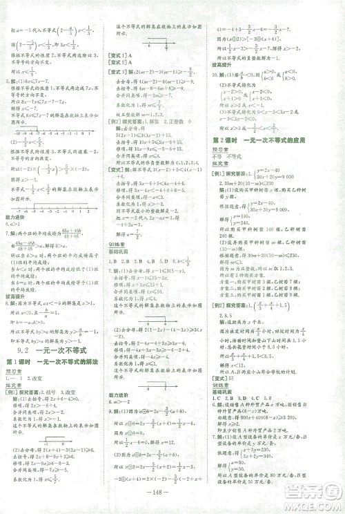新世纪出版社2021初中同步学习导与练七年级数学下册人教版答案 新世纪出版社2021初中同步学习导与练七年级数学下册人教版答案