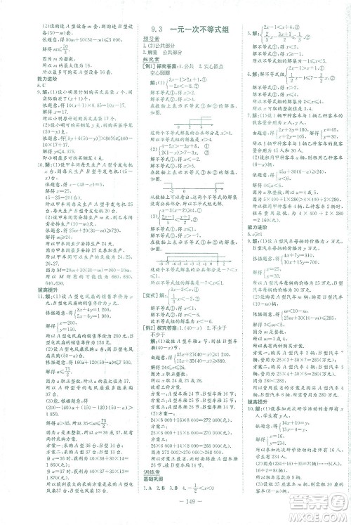 新世纪出版社2021初中同步学习导与练七年级数学下册人教版答案 新世纪出版社2021初中同步学习导与练七年级数学下册人教版答案