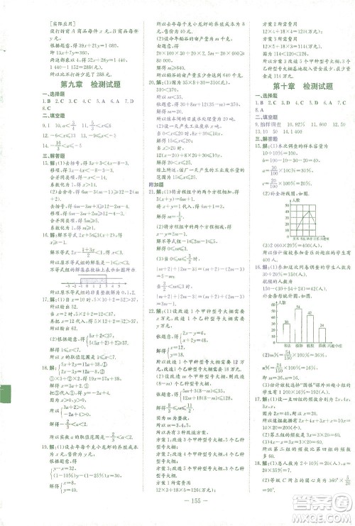新世纪出版社2021初中同步学习导与练七年级数学下册人教版答案 新世纪出版社2021初中同步学习导与练七年级数学下册人教版答案