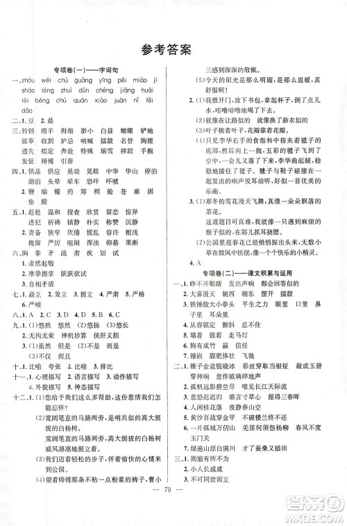 延边人民出版社2021决胜期末100分语文五年级下册人教版答案