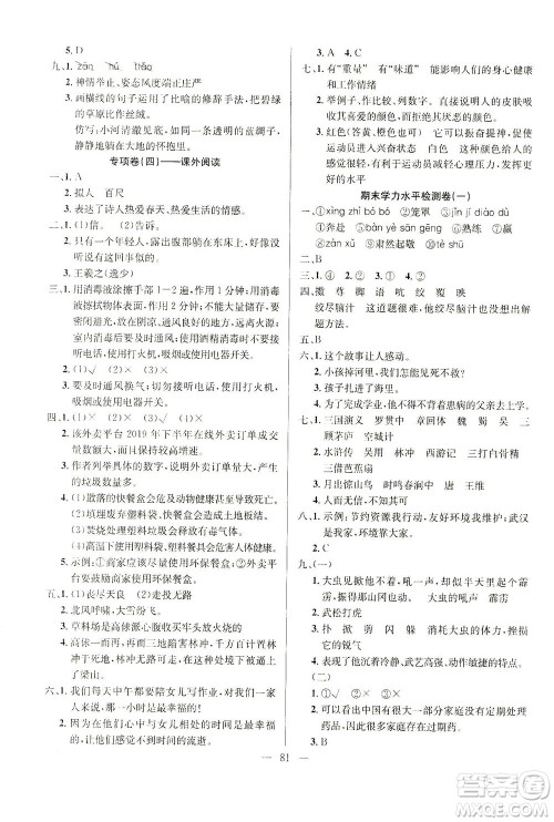 延边人民出版社2021决胜期末100分语文五年级下册人教版答案