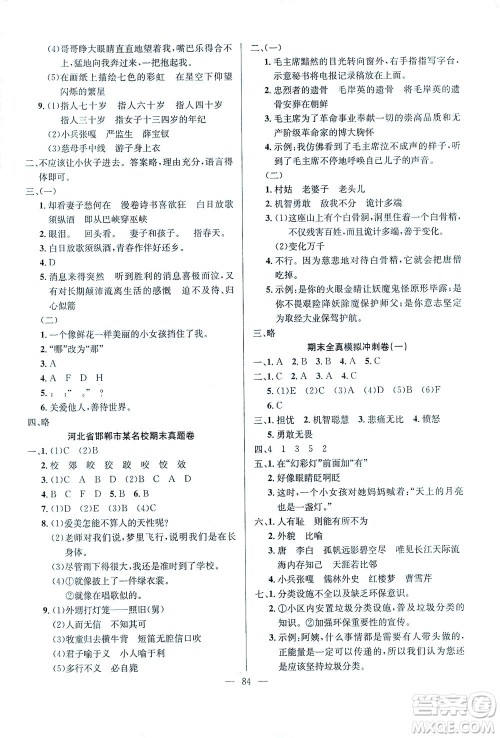 延边人民出版社2021决胜期末100分语文五年级下册人教版答案