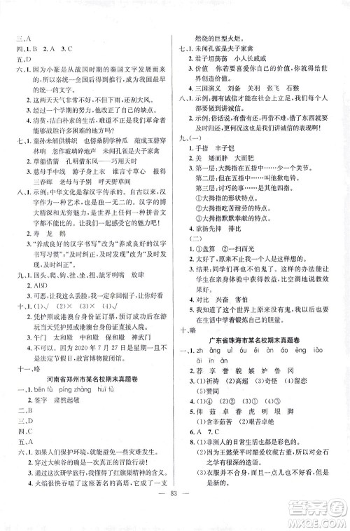 延边人民出版社2021决胜期末100分语文五年级下册人教版答案