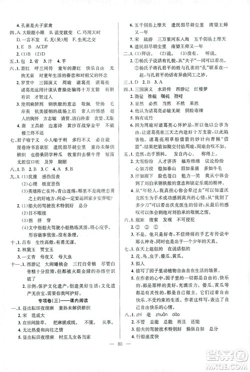 延边人民出版社2021决胜期末100分语文五年级下册人教版答案