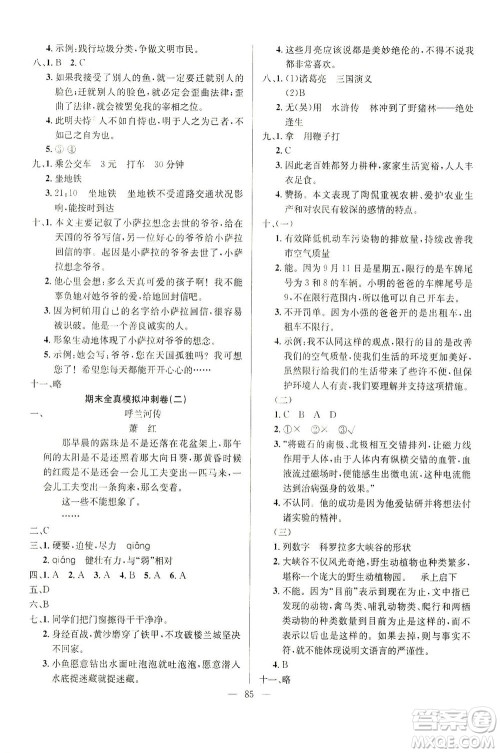 延边人民出版社2021决胜期末100分语文五年级下册人教版答案