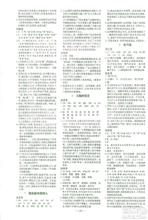 新世纪出版社2021初中同步学习导与练七年级语文下册人教版答案