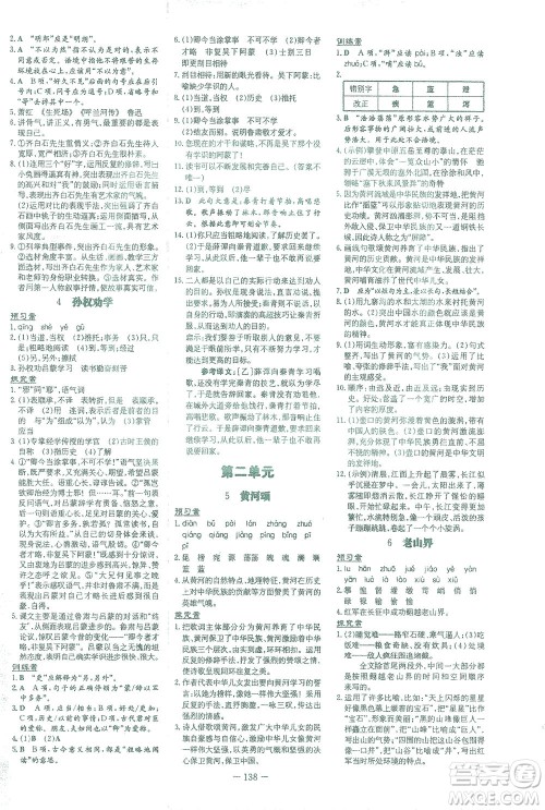 新世纪出版社2021初中同步学习导与练七年级语文下册人教版答案
