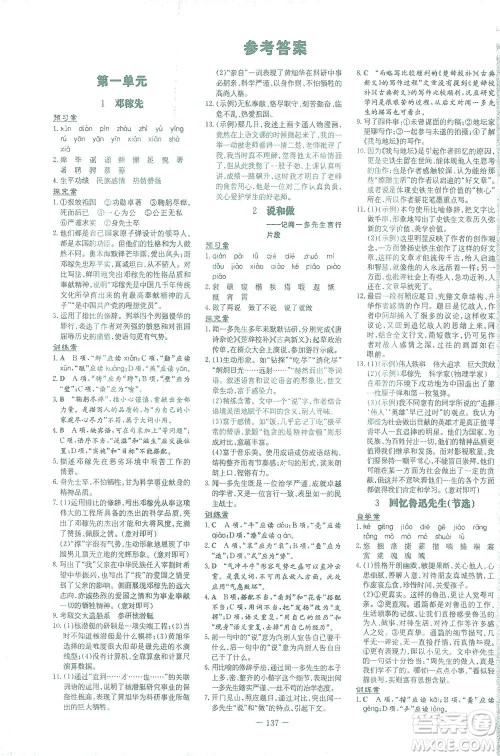 新世纪出版社2021初中同步学习导与练七年级语文下册人教版答案