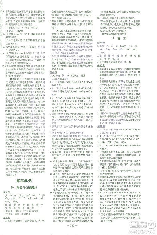 新世纪出版社2021初中同步学习导与练七年级语文下册人教版答案