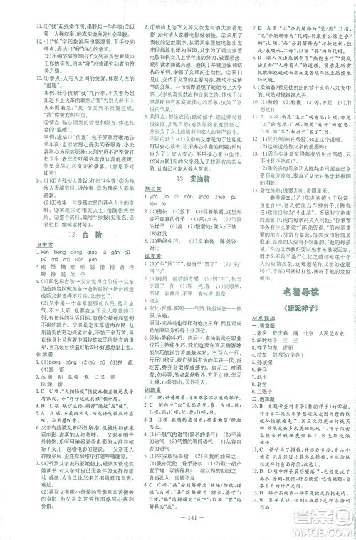 新世纪出版社2021初中同步学习导与练七年级语文下册人教版答案