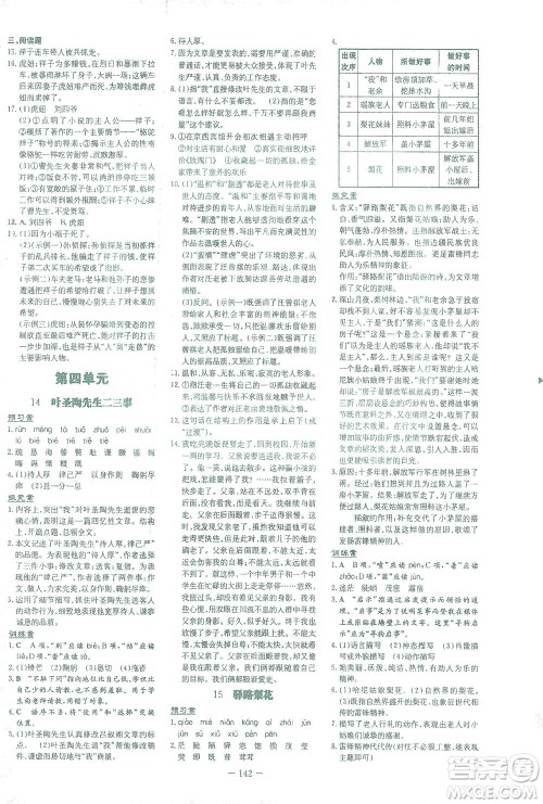 新世纪出版社2021初中同步学习导与练七年级语文下册人教版答案